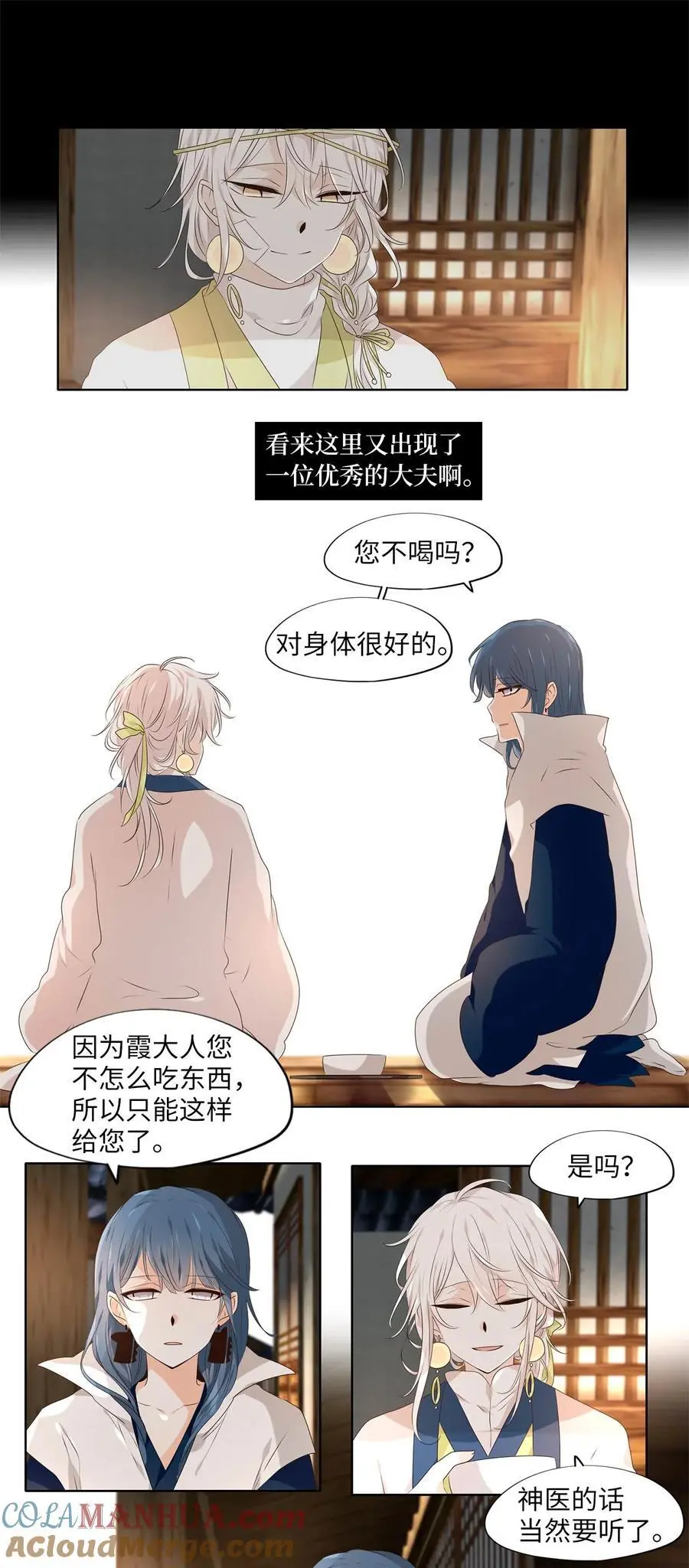 神医 番外二 第21页