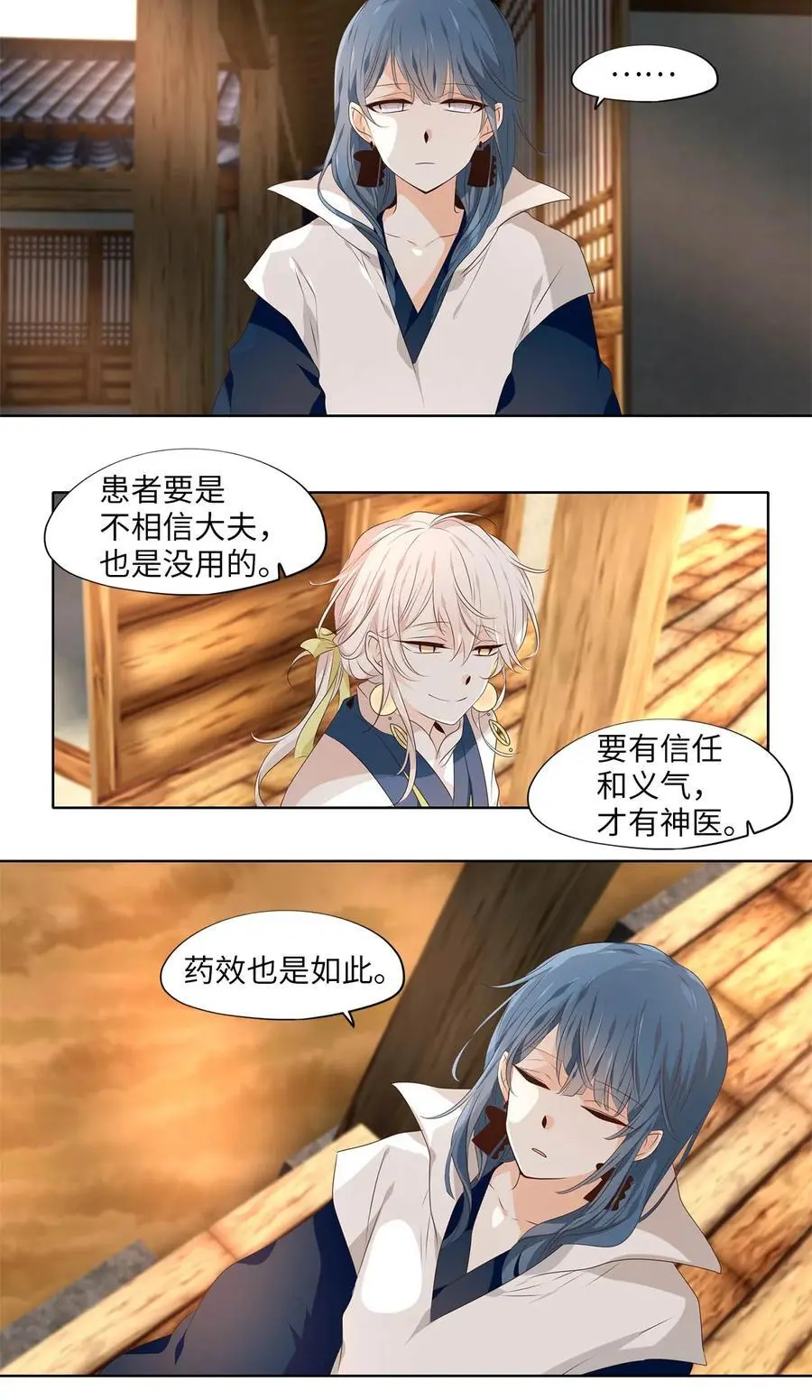 神医 番外二 第22页
