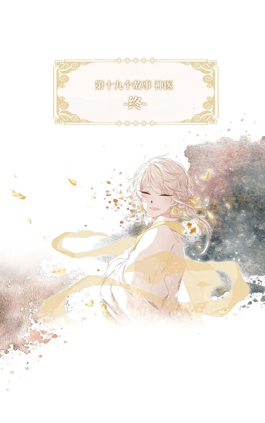 神医 番外二 第24页