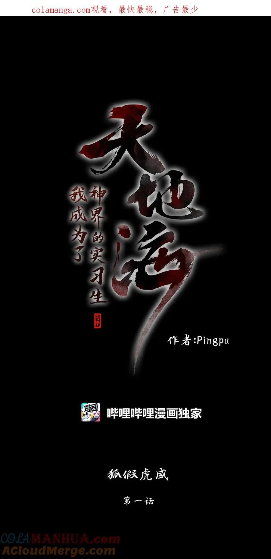 297 狐假虎威（一） 第1页