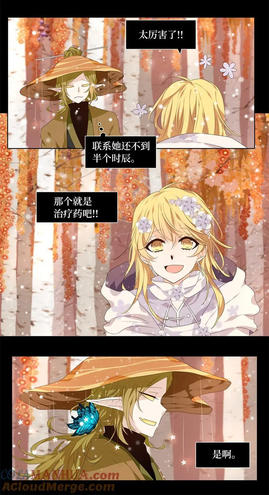 297 狐假虎威（一） 第9页