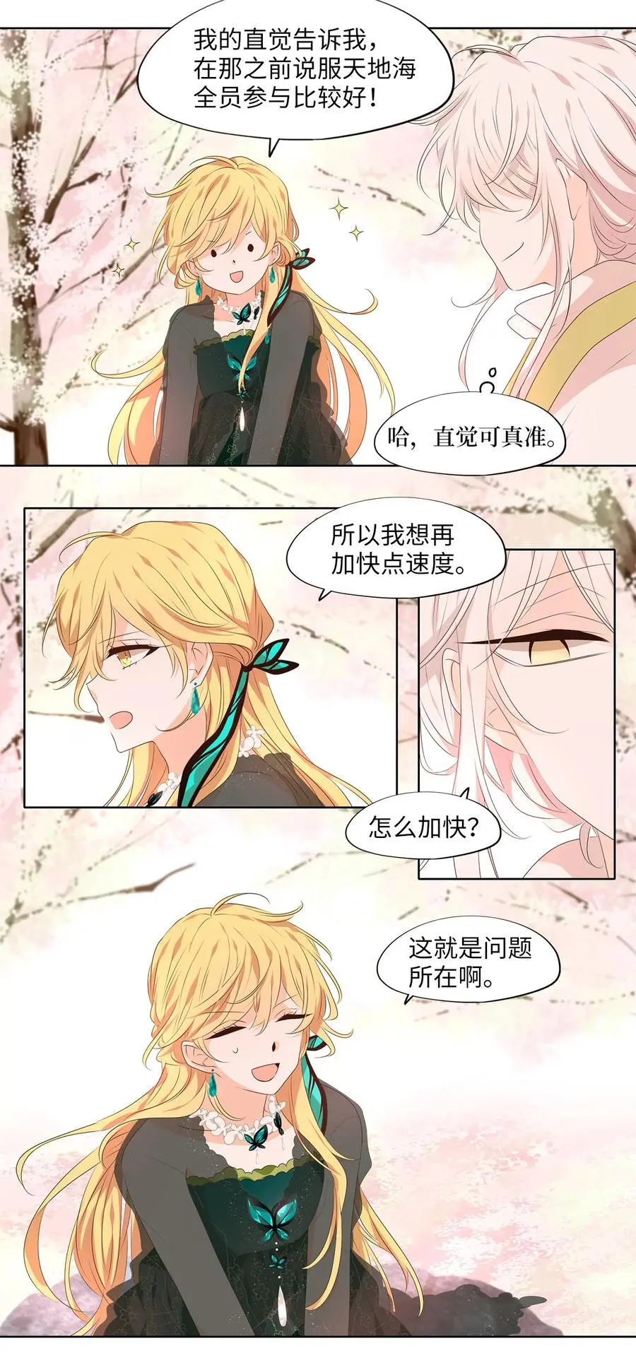 297 狐假虎威（一） 第22页