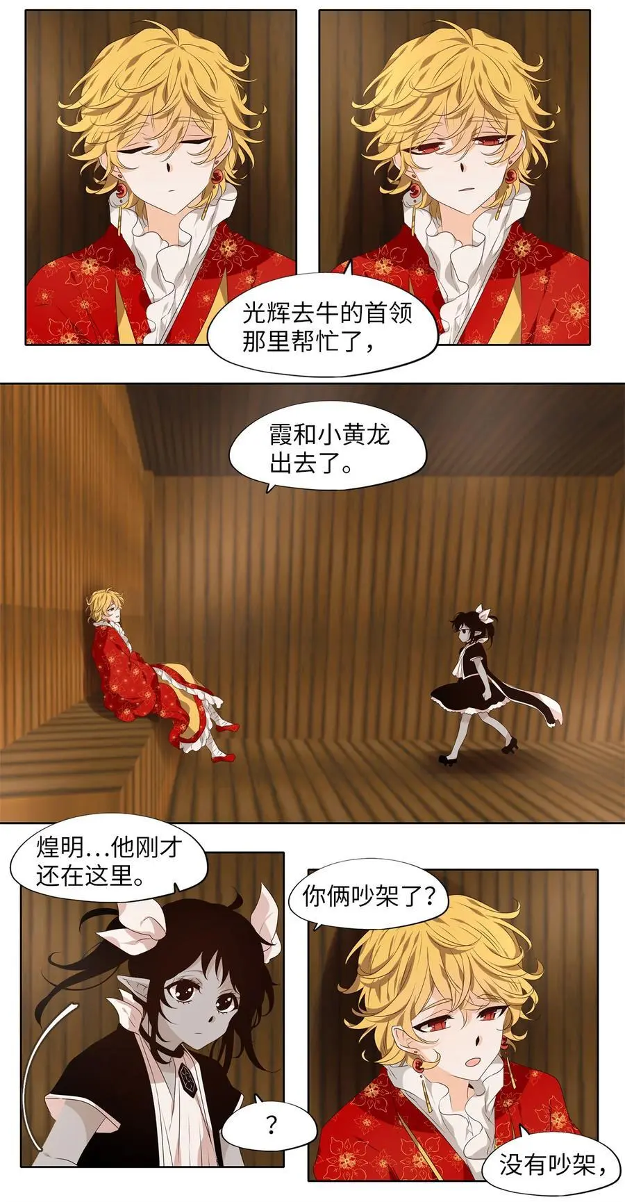 298 狐假虎威（二） 第4页
