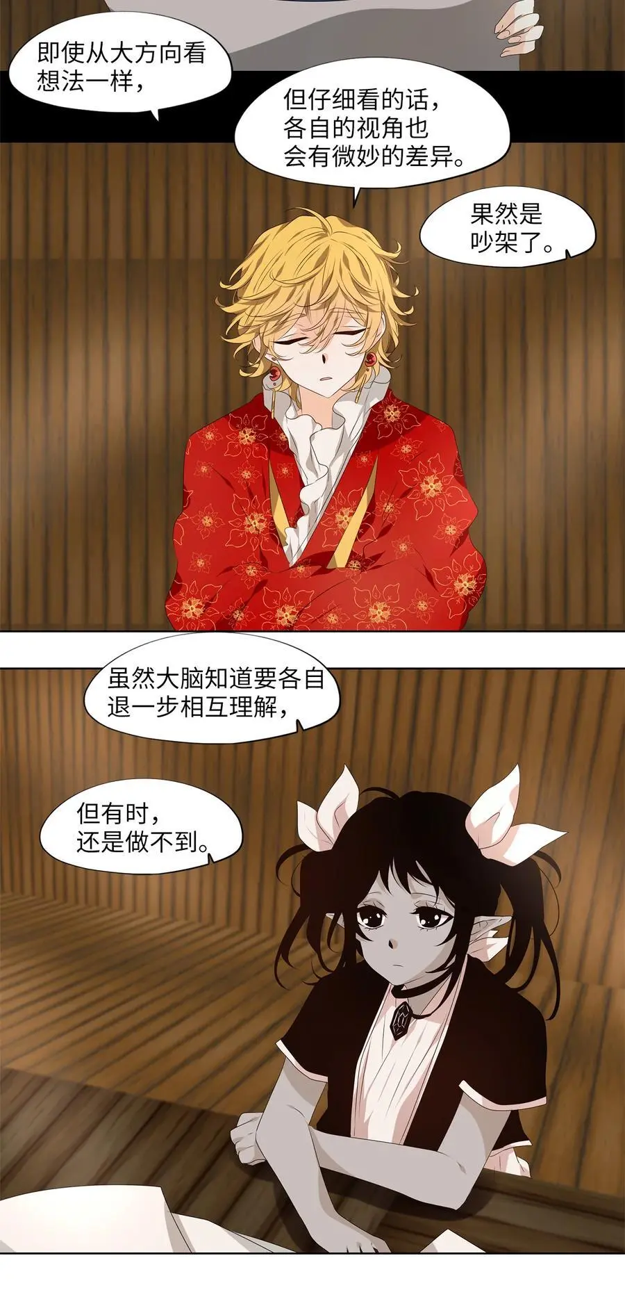 298 狐假虎威（二） 第6页