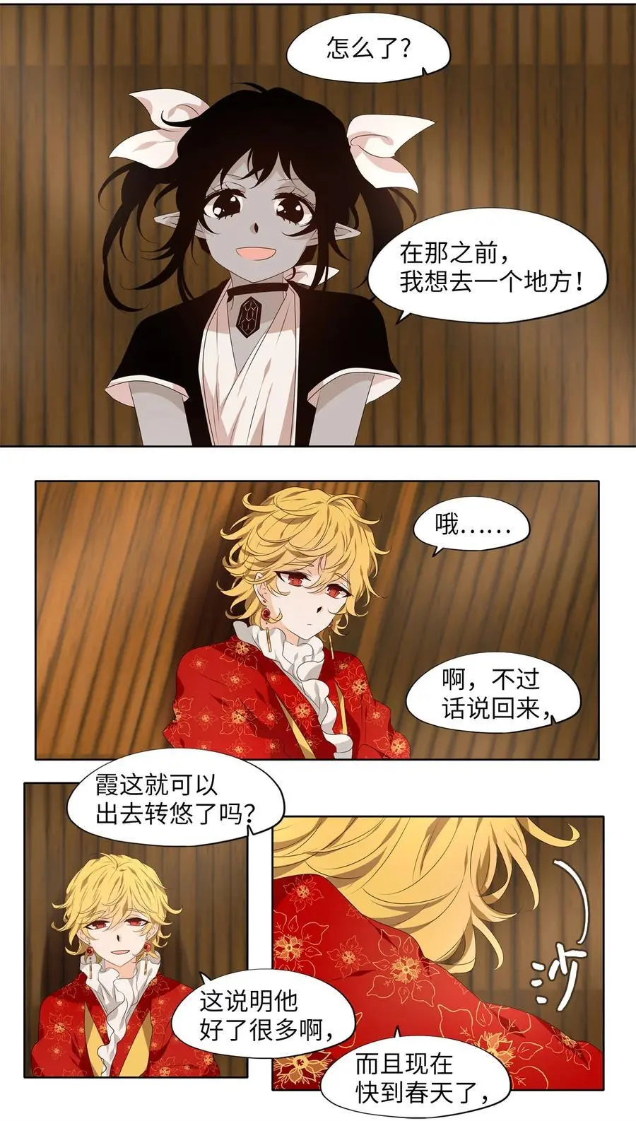 298 狐假虎威（二） 第8页