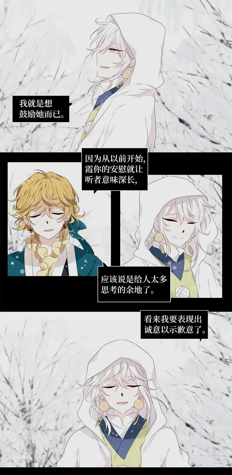 298 狐假虎威（二） 第10页