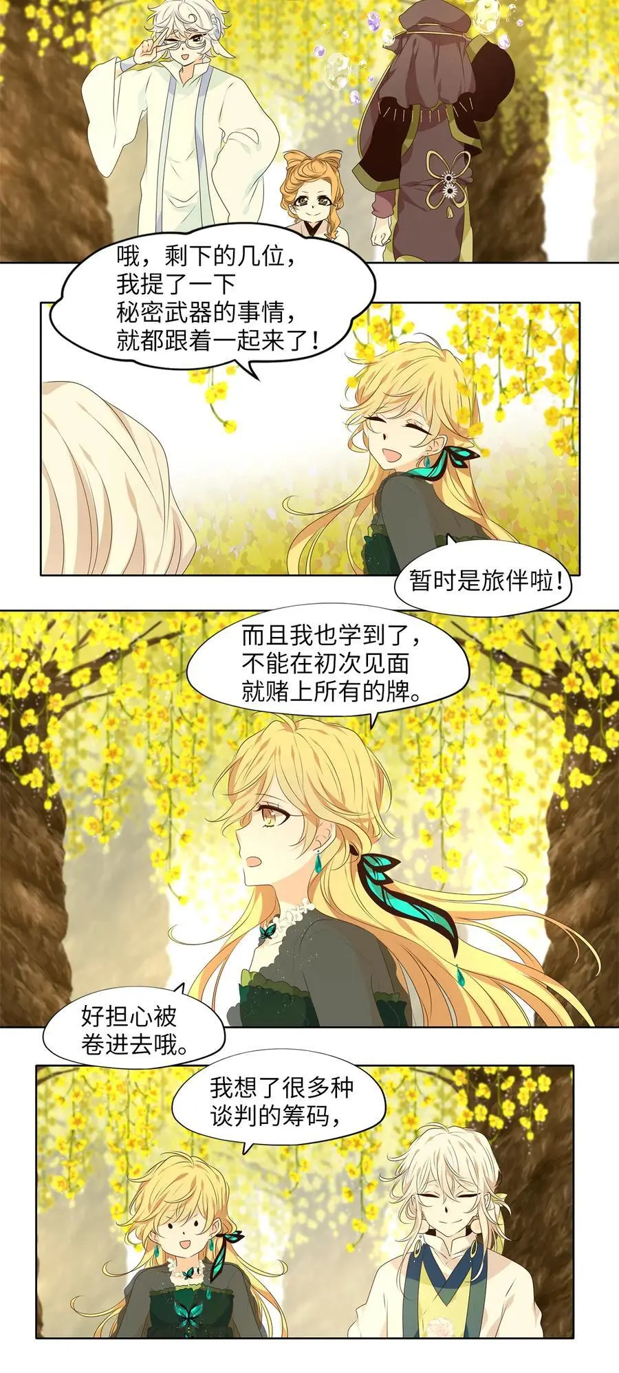 298 狐假虎威（二） 第16页