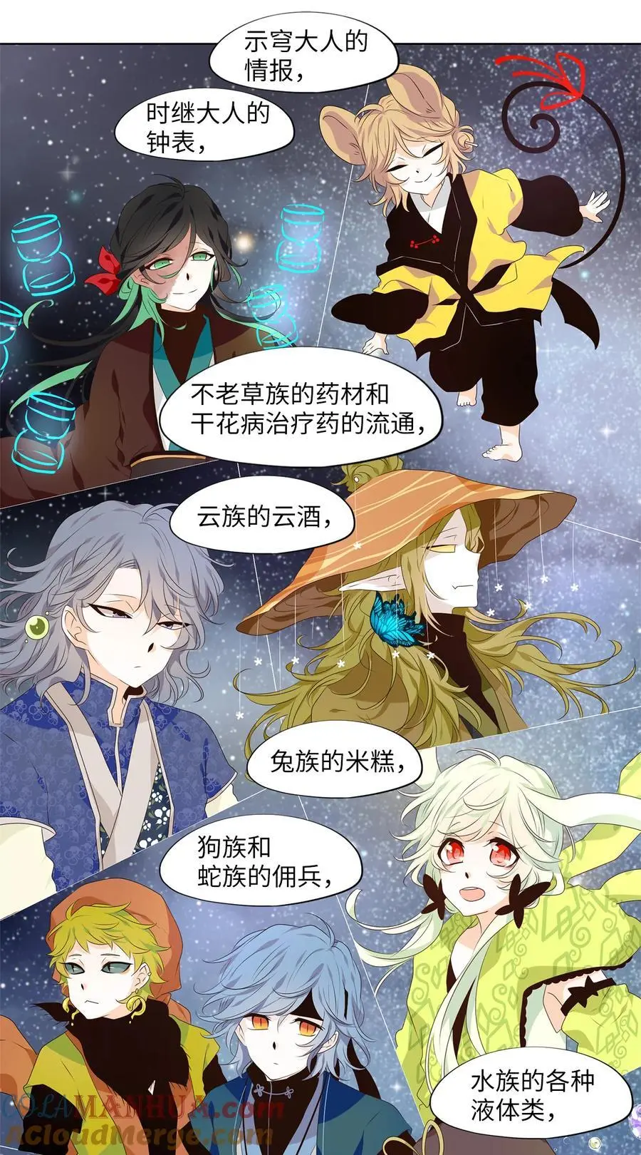 298 狐假虎威（二） 第17页