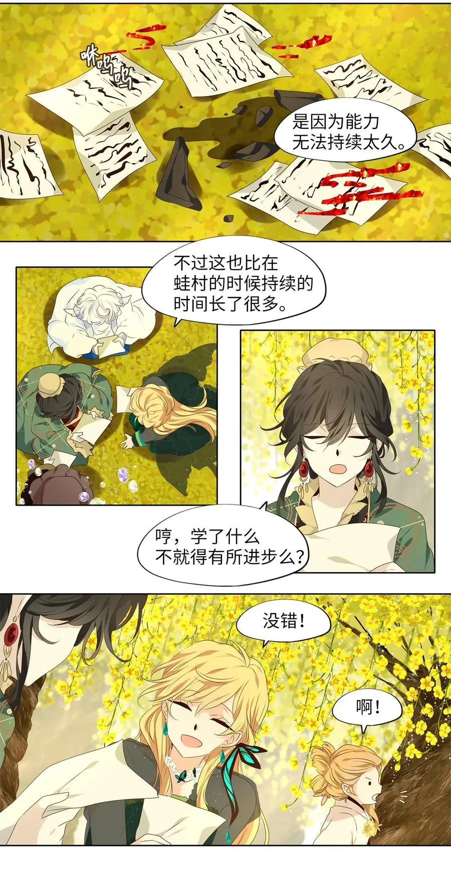 298 狐假虎威（二） 第20页