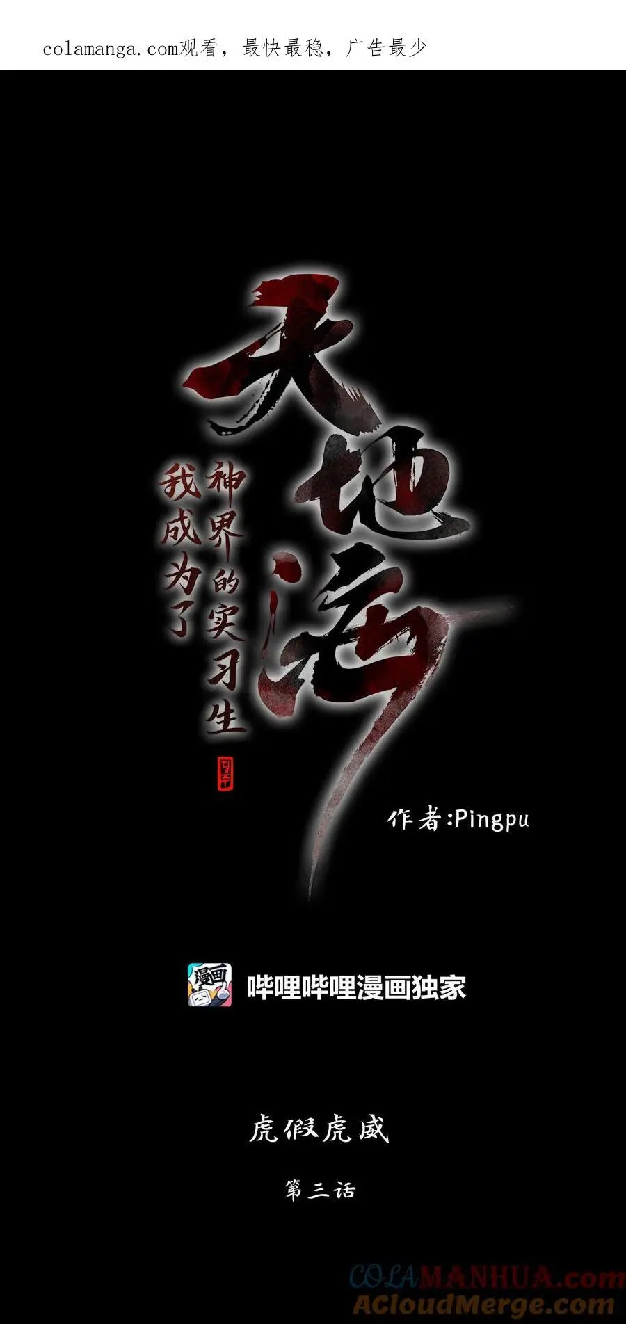 299 虎假虎威（三） 第1页