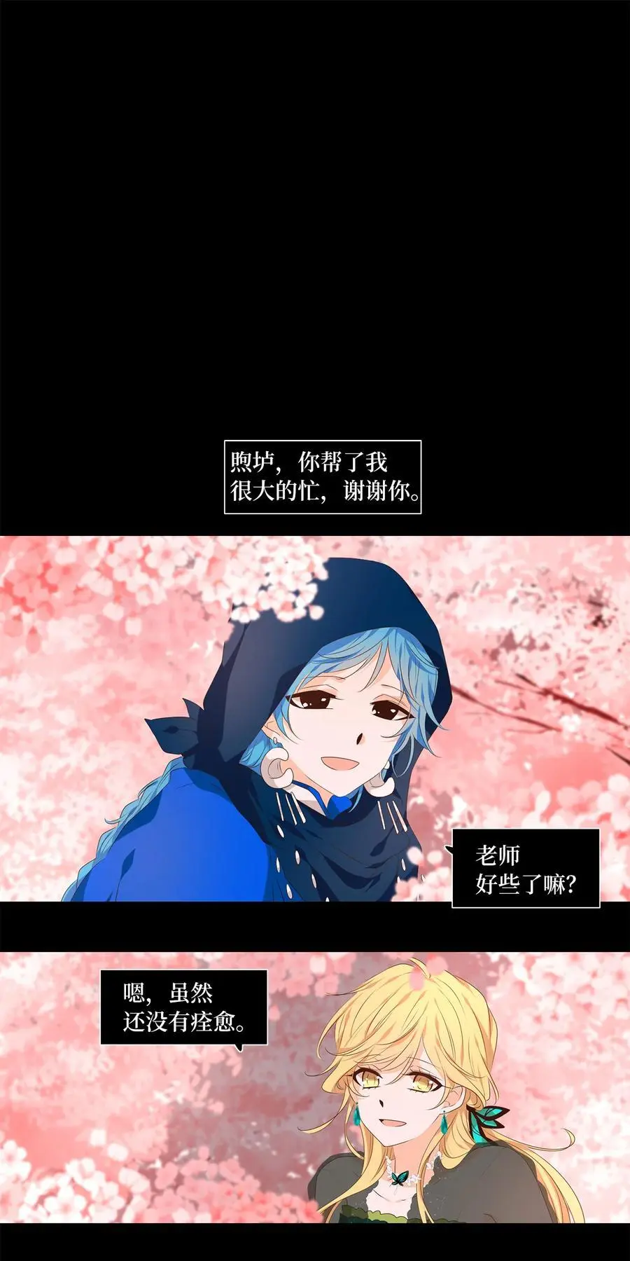 299 虎假虎威（三） 第2页