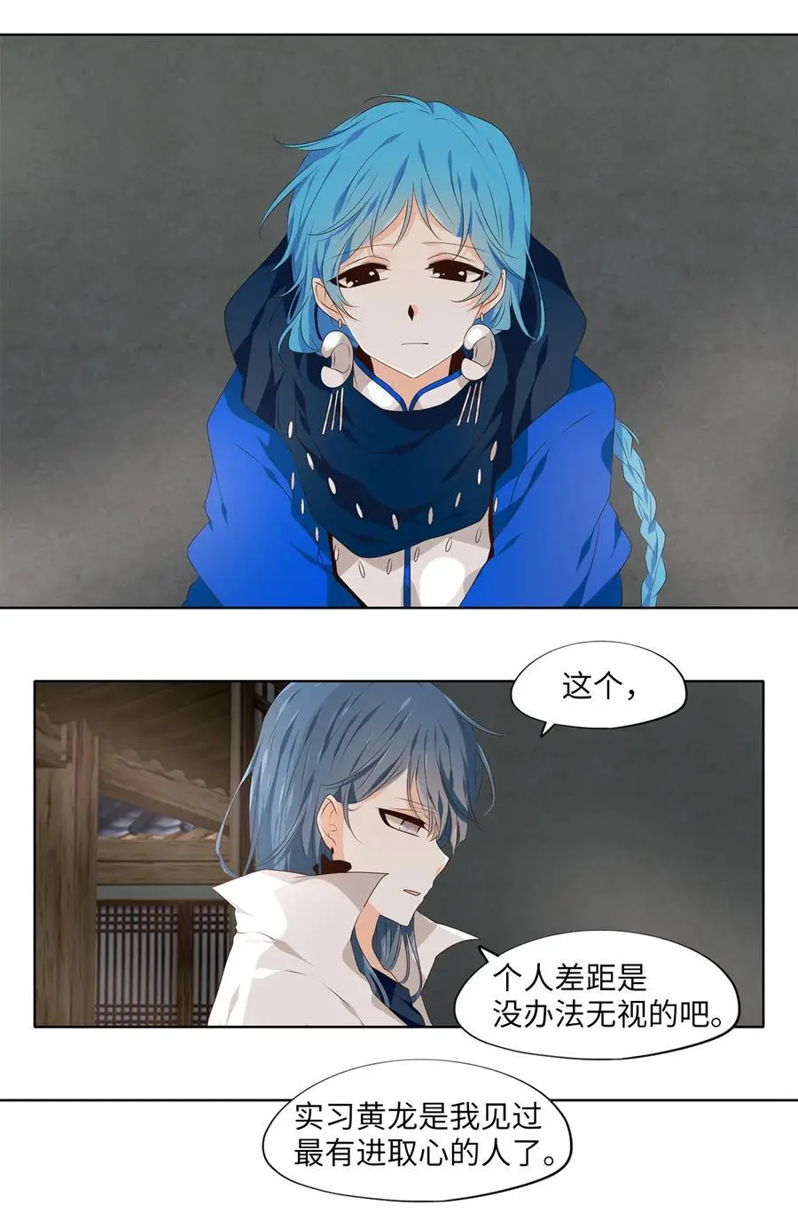299 虎假虎威（三） 第12页