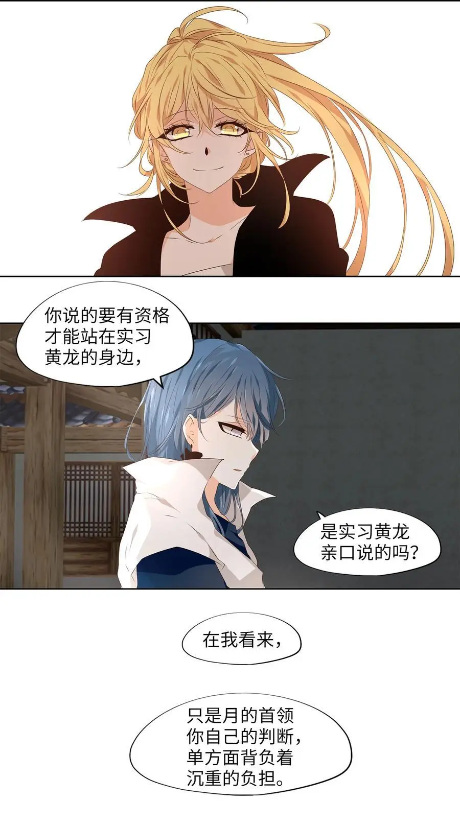 299 虎假虎威（三） 第14页