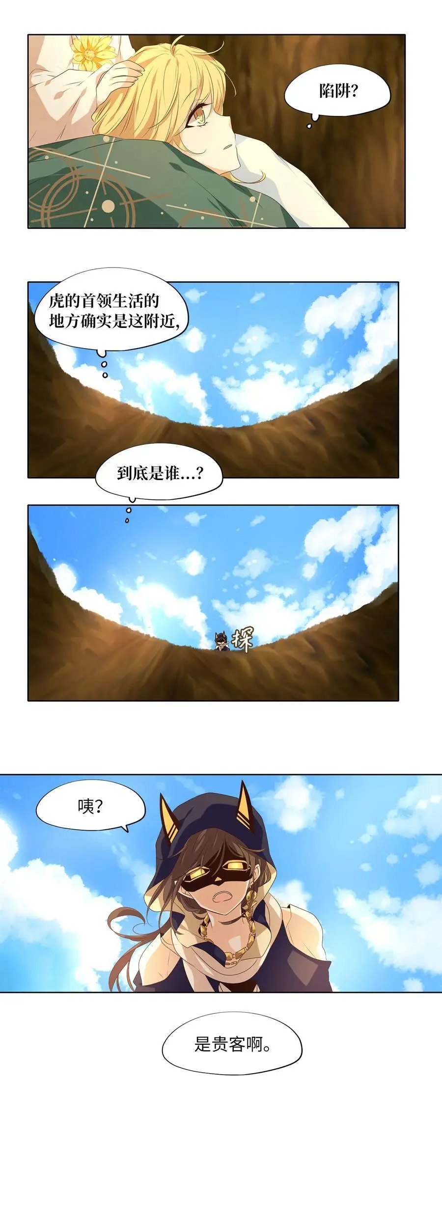 299 虎假虎威（三） 第16页
