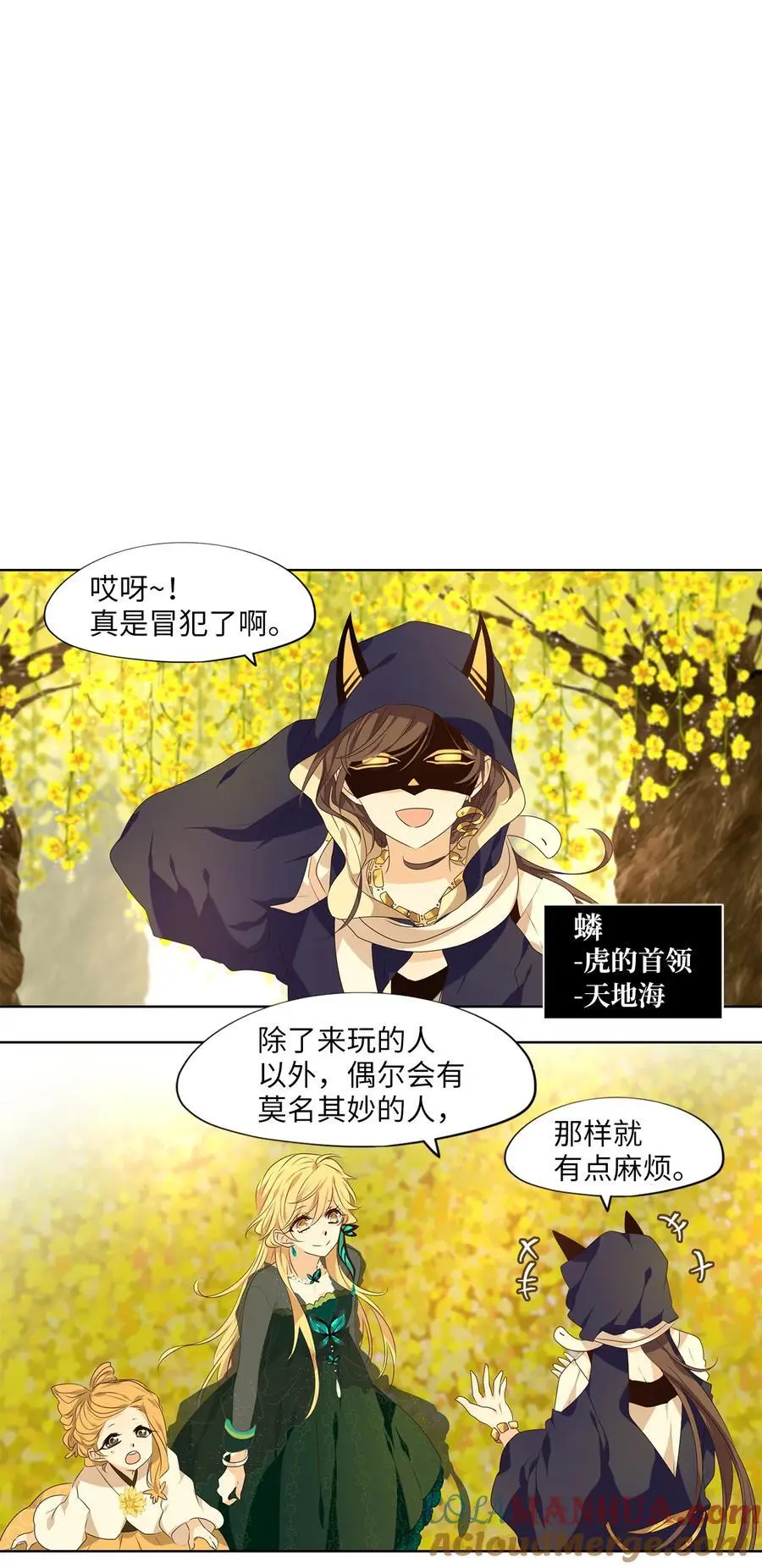 299 虎假虎威（三） 第17页