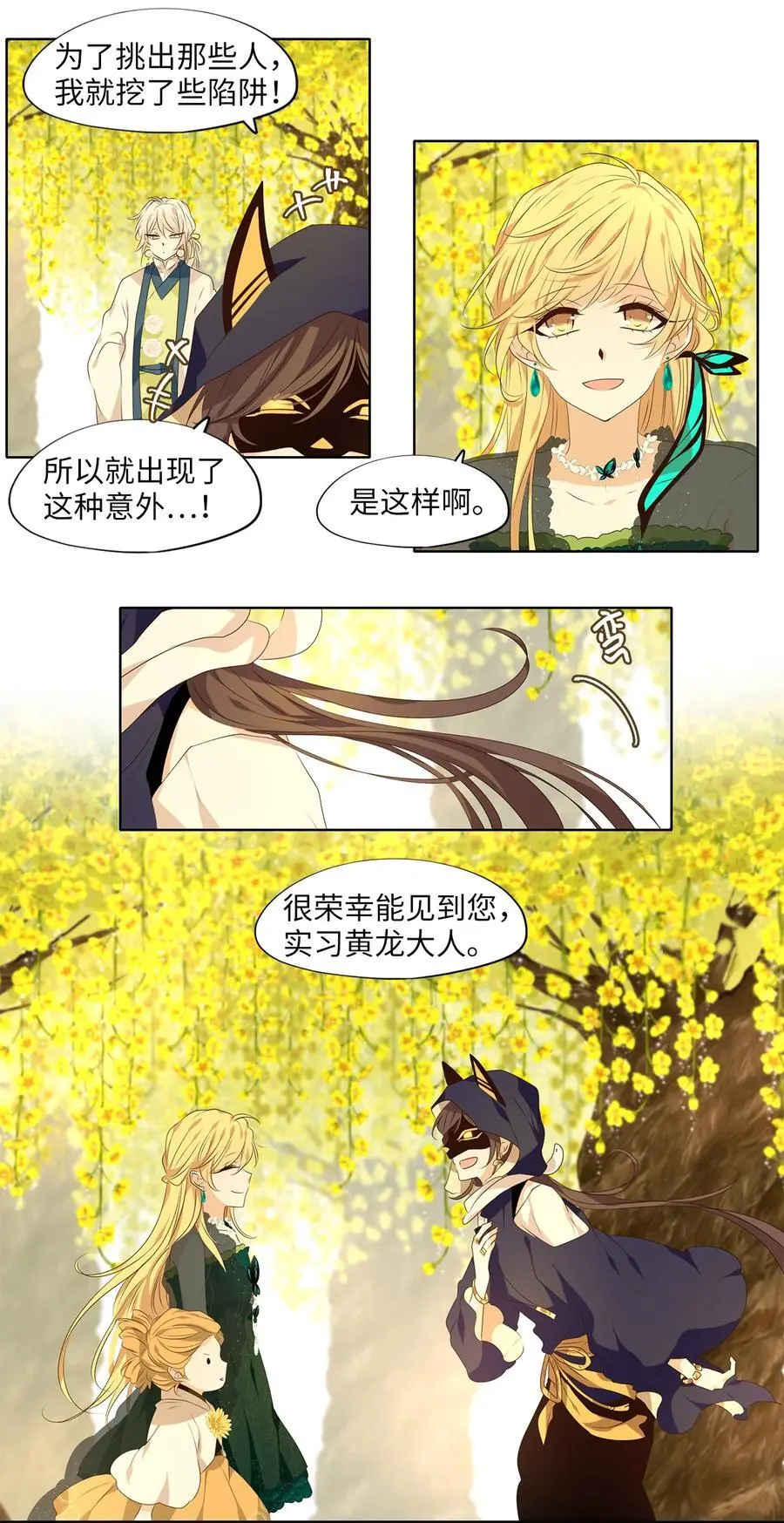 299 虎假虎威（三） 第18页