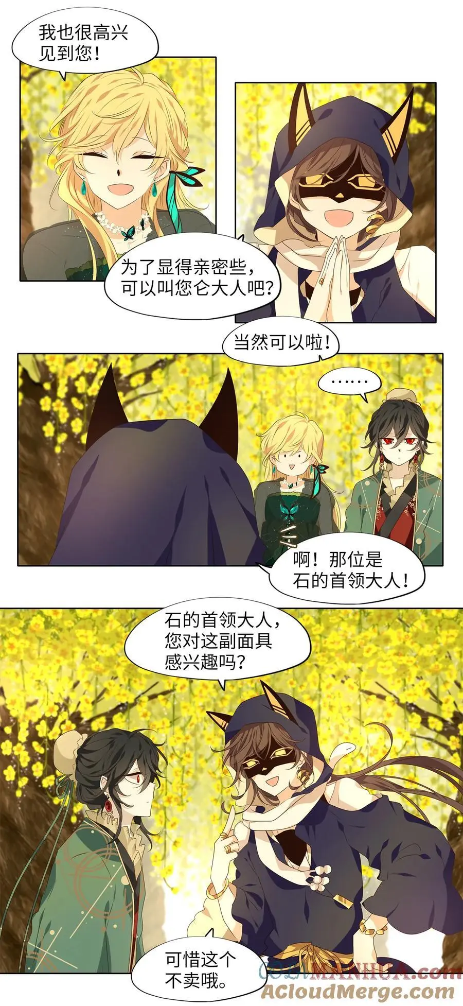 299 虎假虎威（三） 第19页