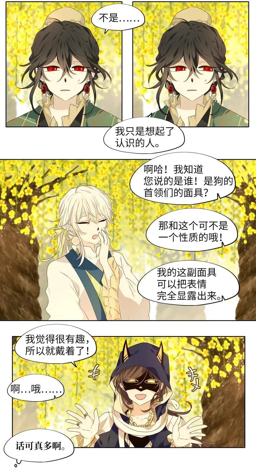 299 虎假虎威（三） 第20页