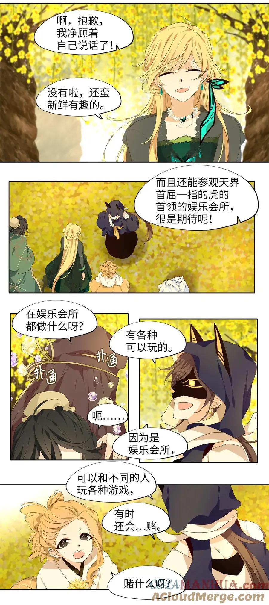 299 虎假虎威（三） 第21页