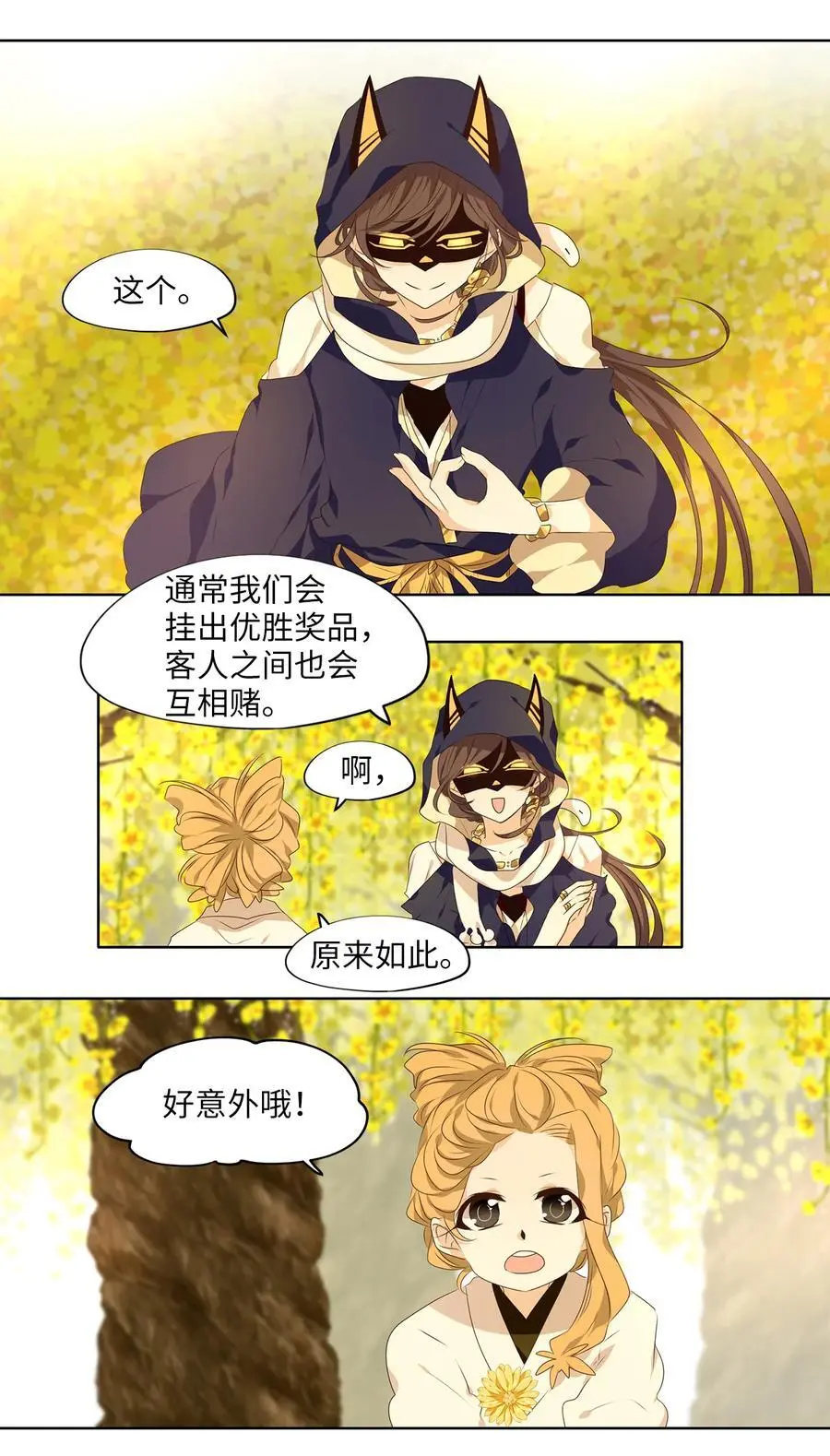 299 虎假虎威（三） 第22页