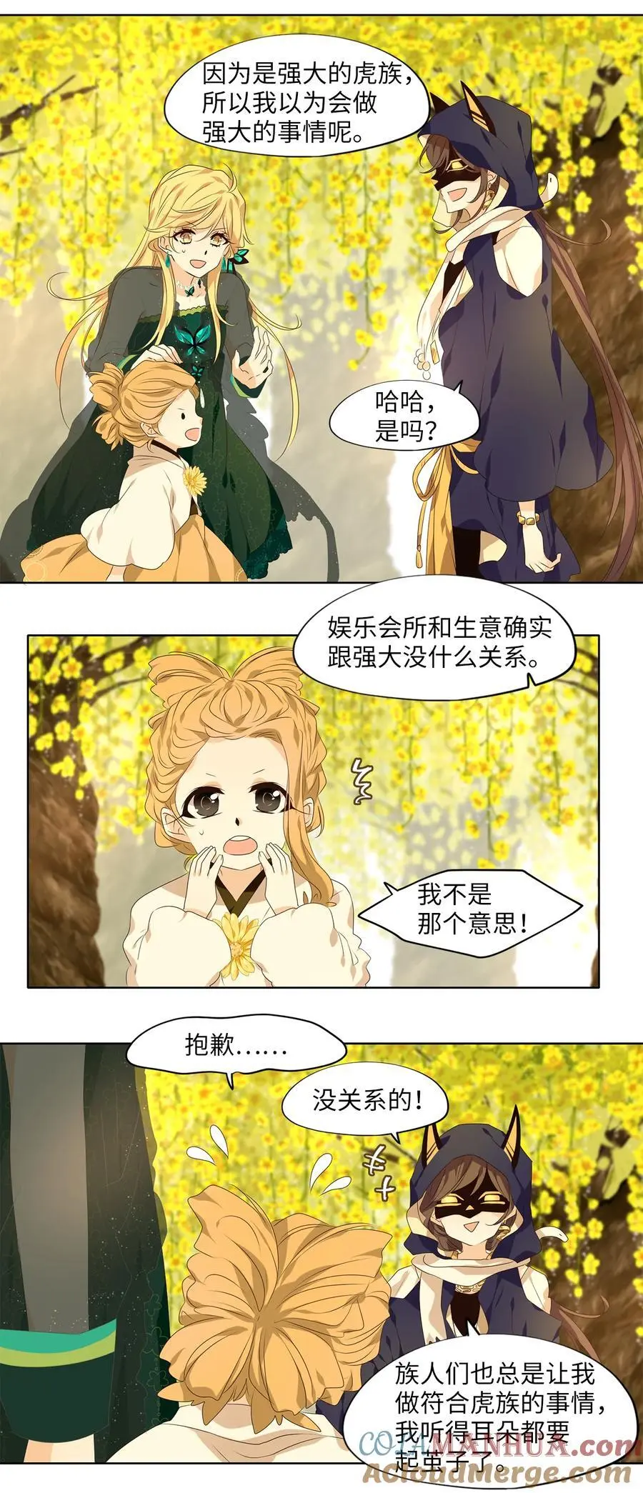 299 虎假虎威（三） 第23页