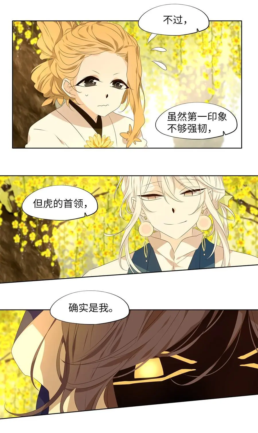 299 虎假虎威（三） 第24页