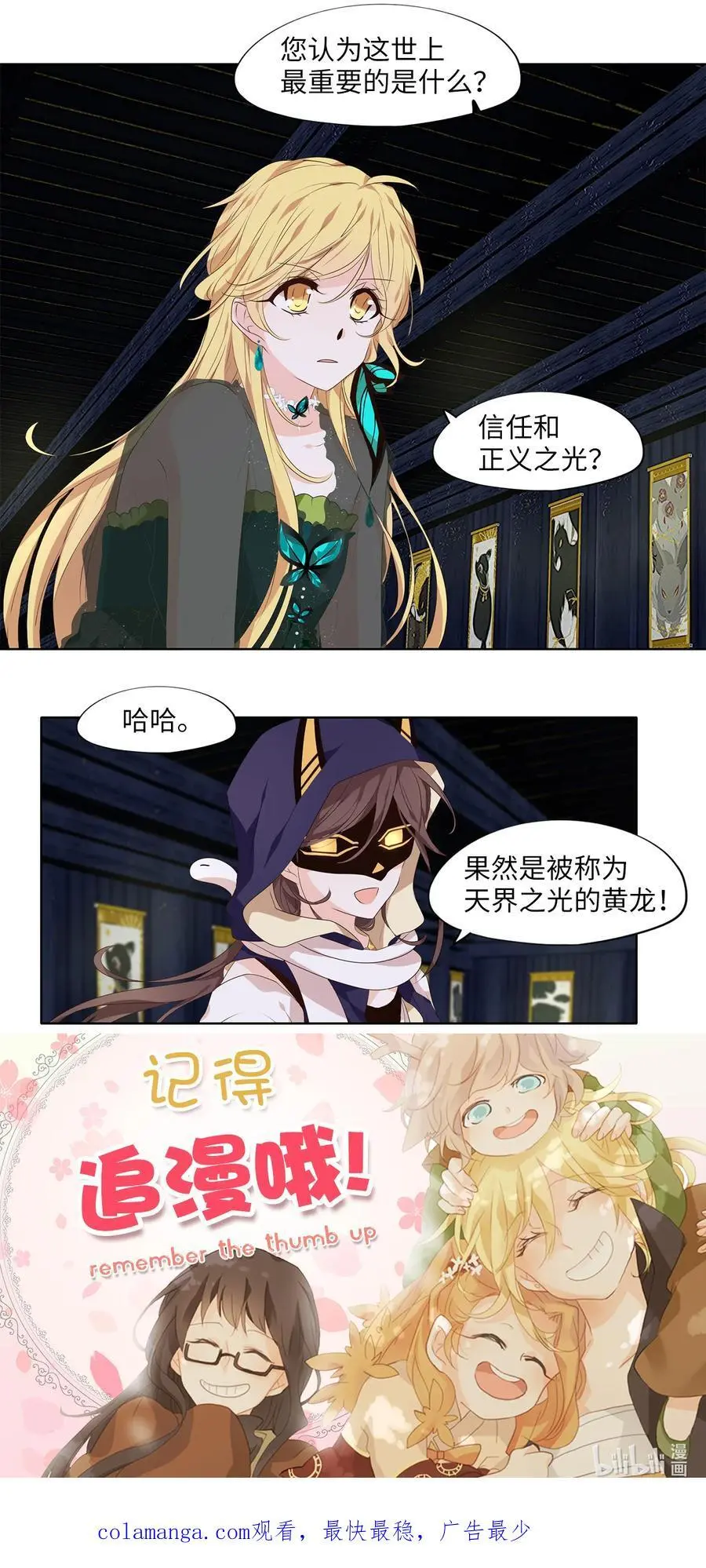 299 虎假虎威（三） 第28页