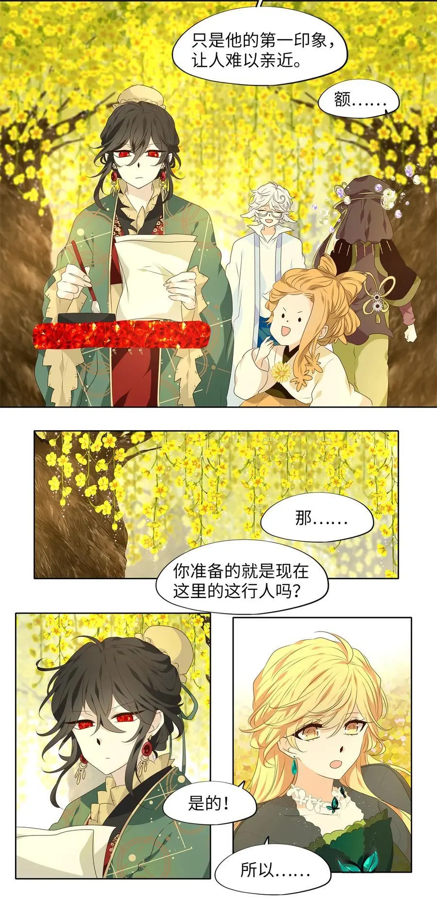 298 虎假虎威（二） 第14页