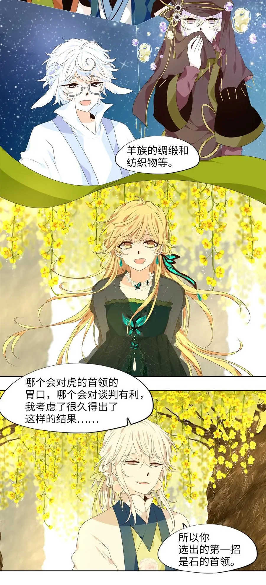298 虎假虎威（二） 第18页