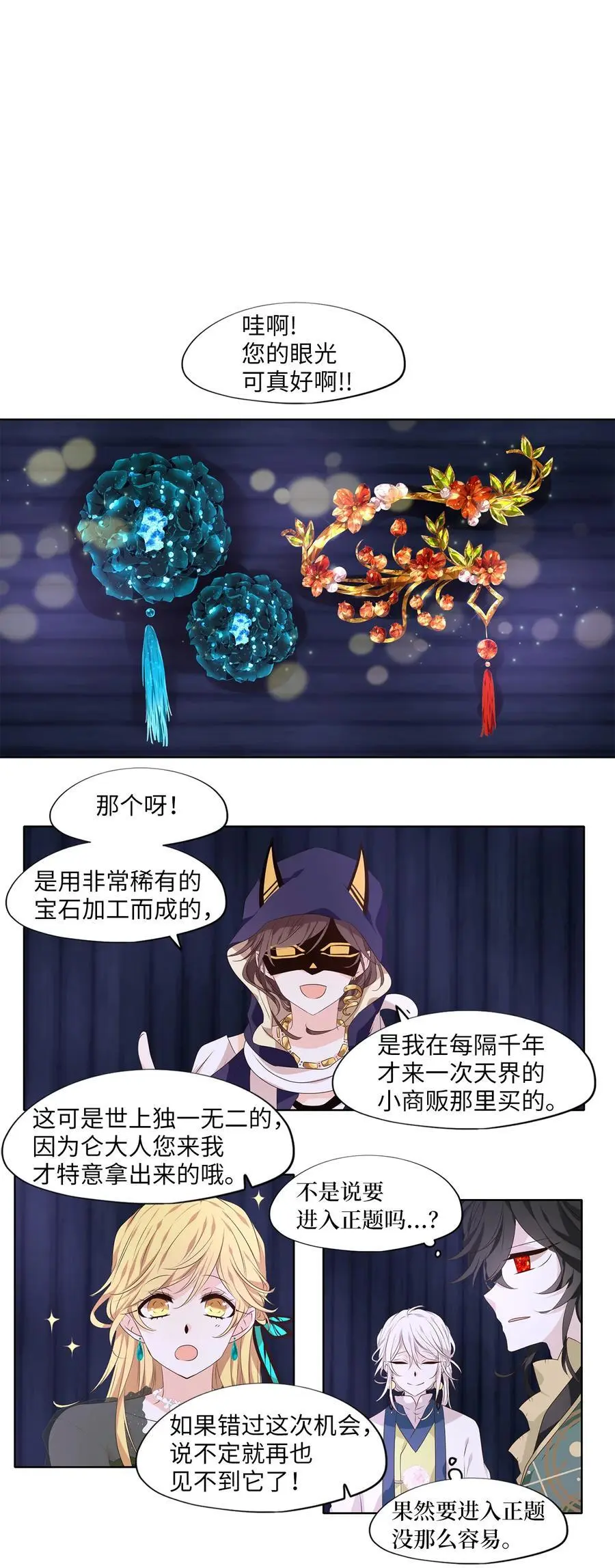 300 虎假虎威（四） 第2页