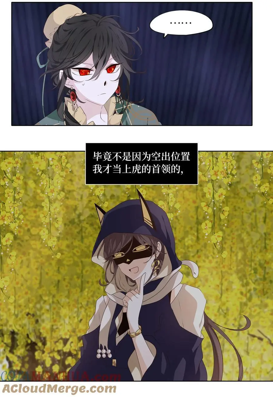 300 虎假虎威（四） 第3页