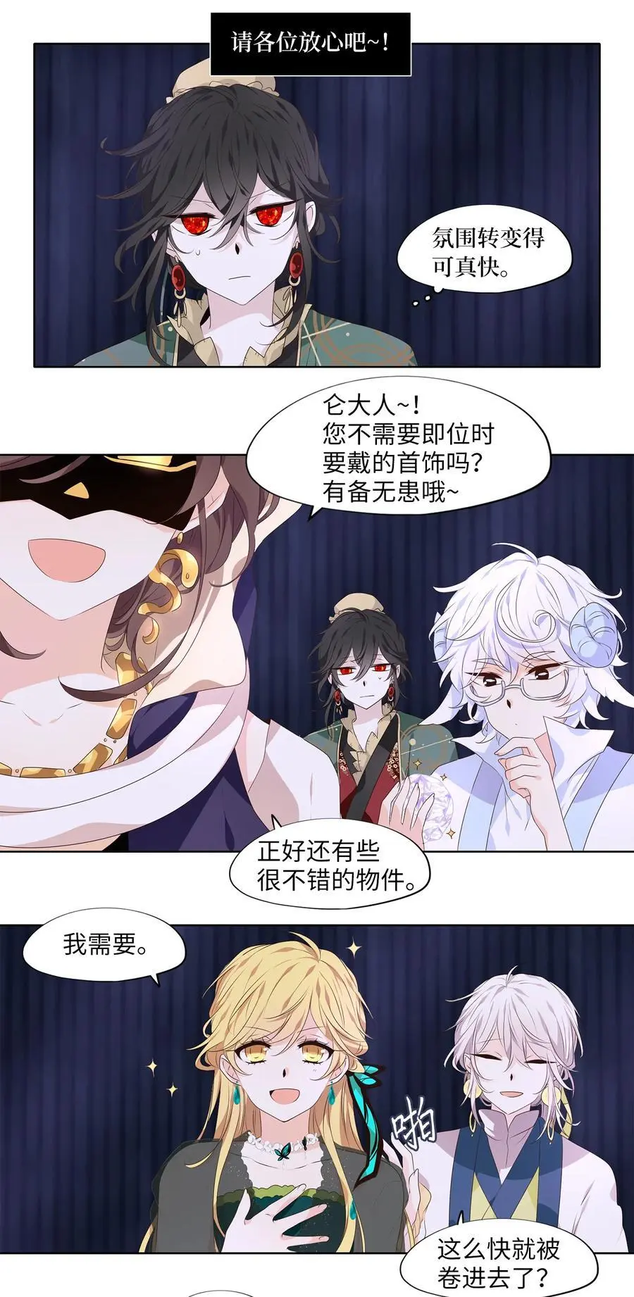 300 虎假虎威（四） 第4页