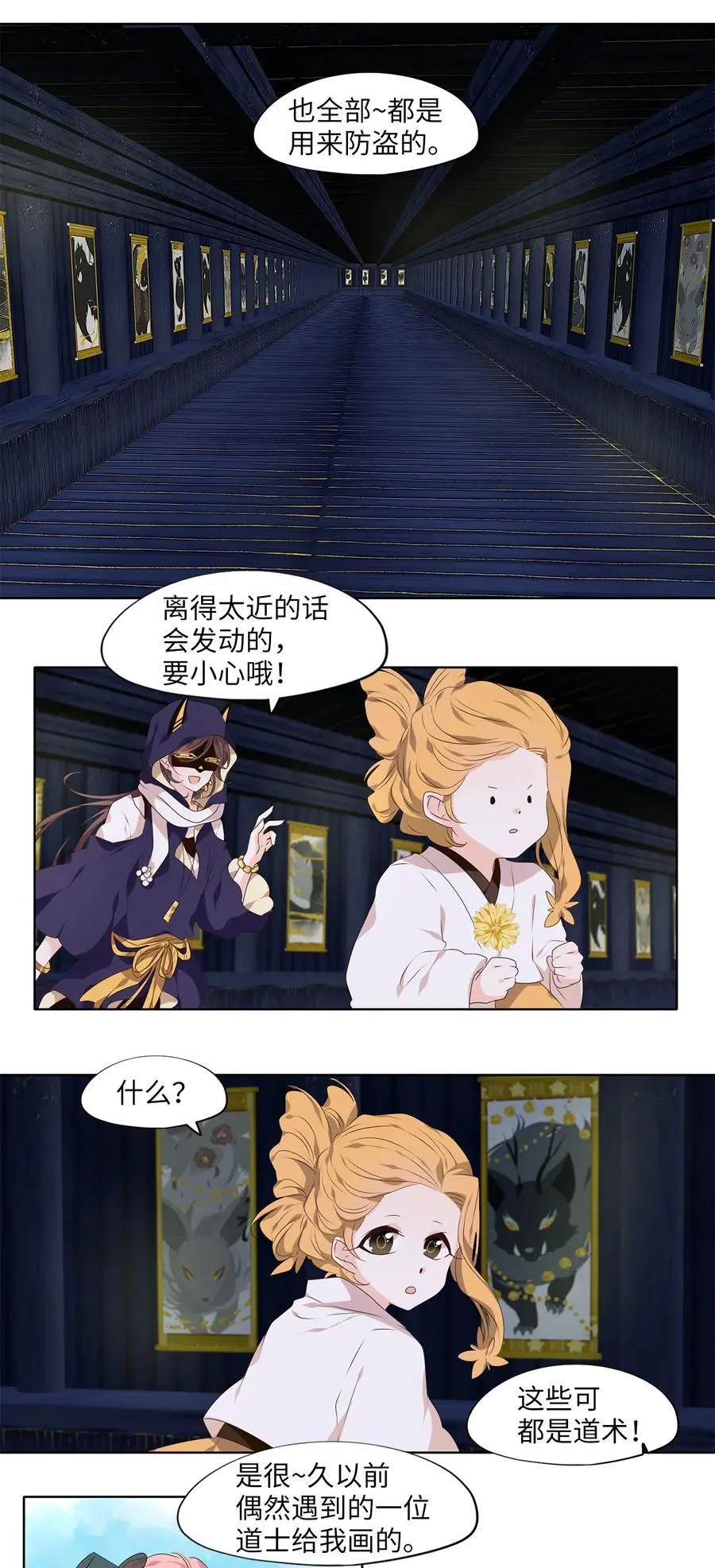 300 虎假虎威（四） 第8页