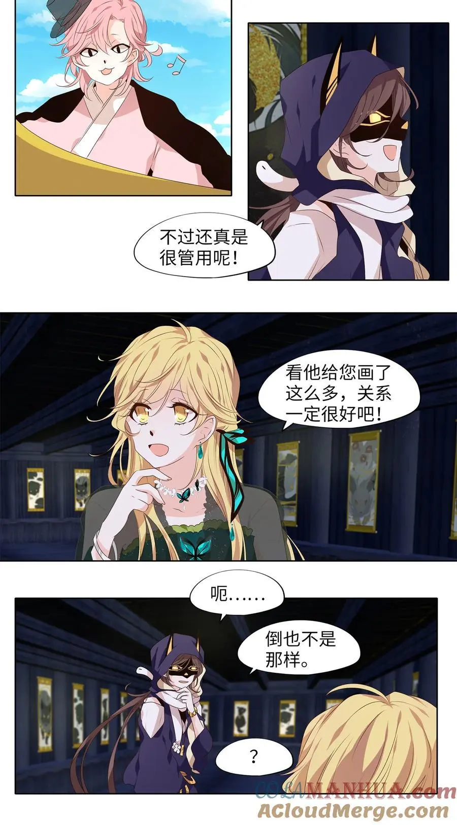 300 虎假虎威（四） 第9页