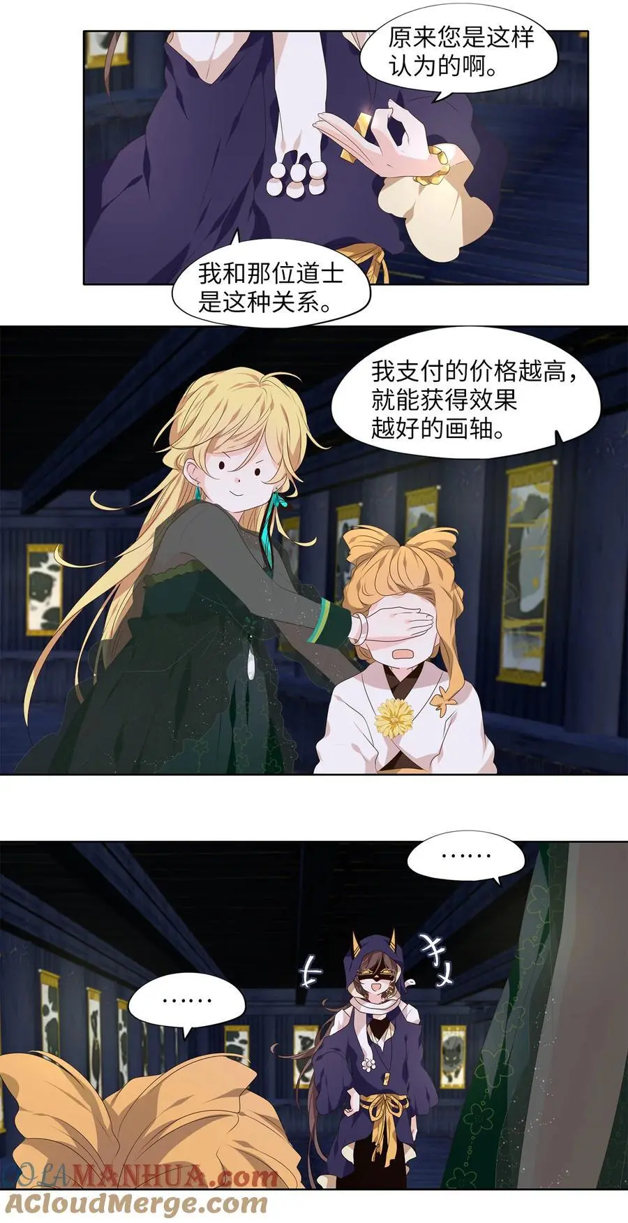 300 虎假虎威（四） 第11页