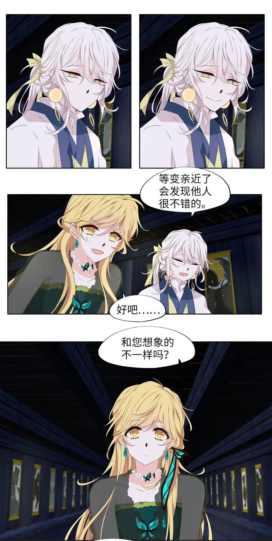300 虎假虎威（四） 第12页