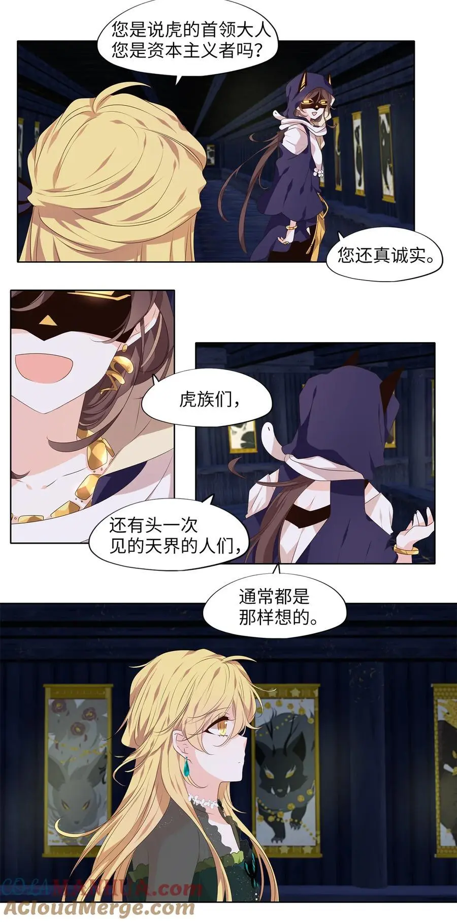 300 虎假虎威（四） 第13页