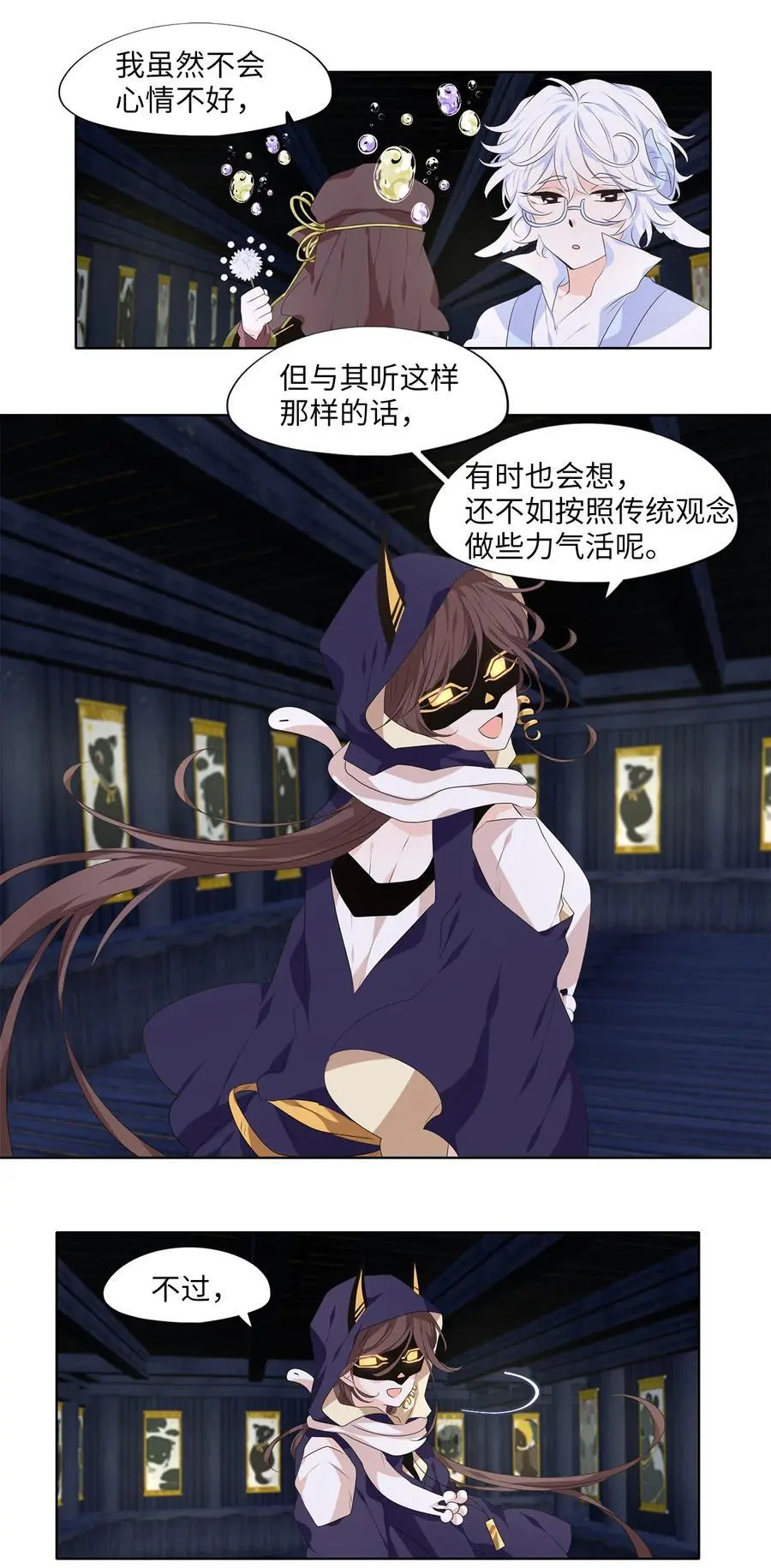 300 虎假虎威（四） 第14页