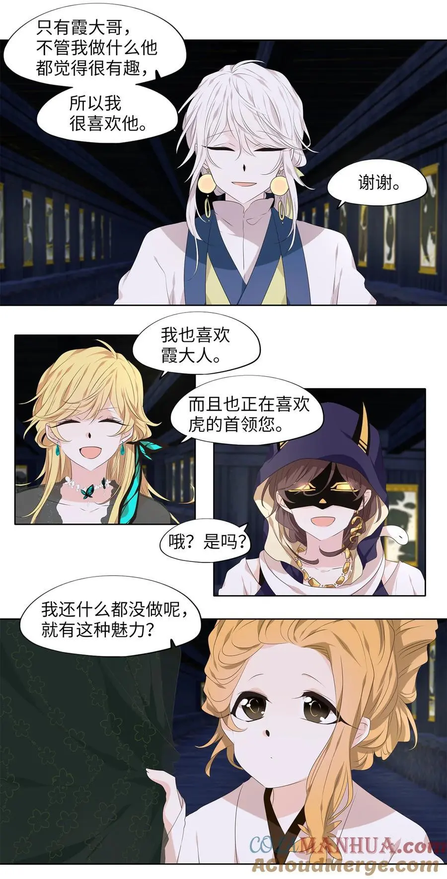 300 虎假虎威（四） 第15页