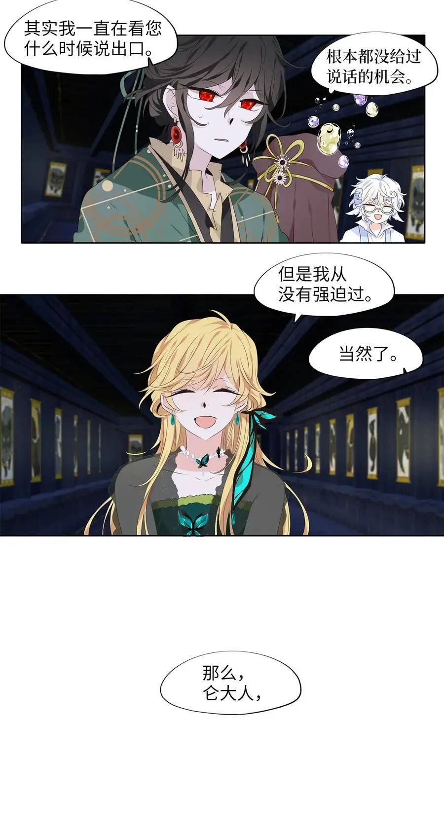300 虎假虎威（四） 第20页