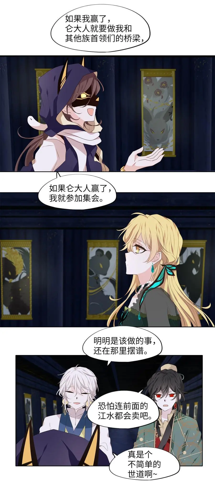 300 虎假虎威（四） 第22页