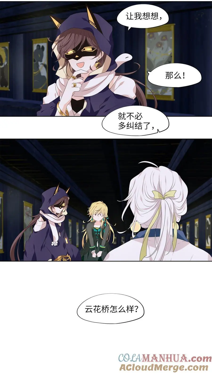 300 虎假虎威（四） 第23页