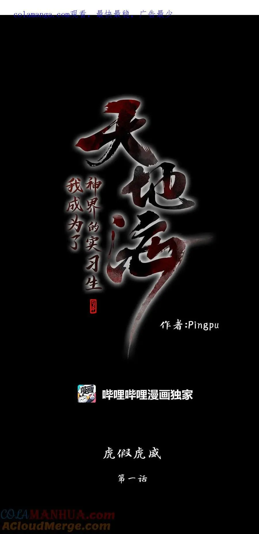 297 虎假虎威（一） 第1页