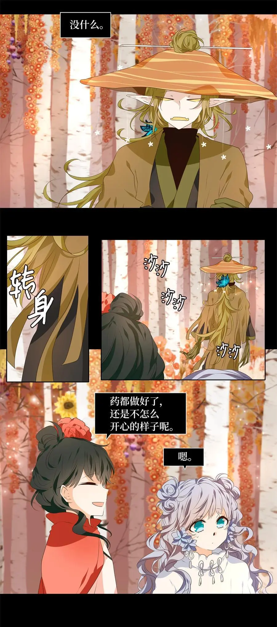297 虎假虎威（一） 第4页