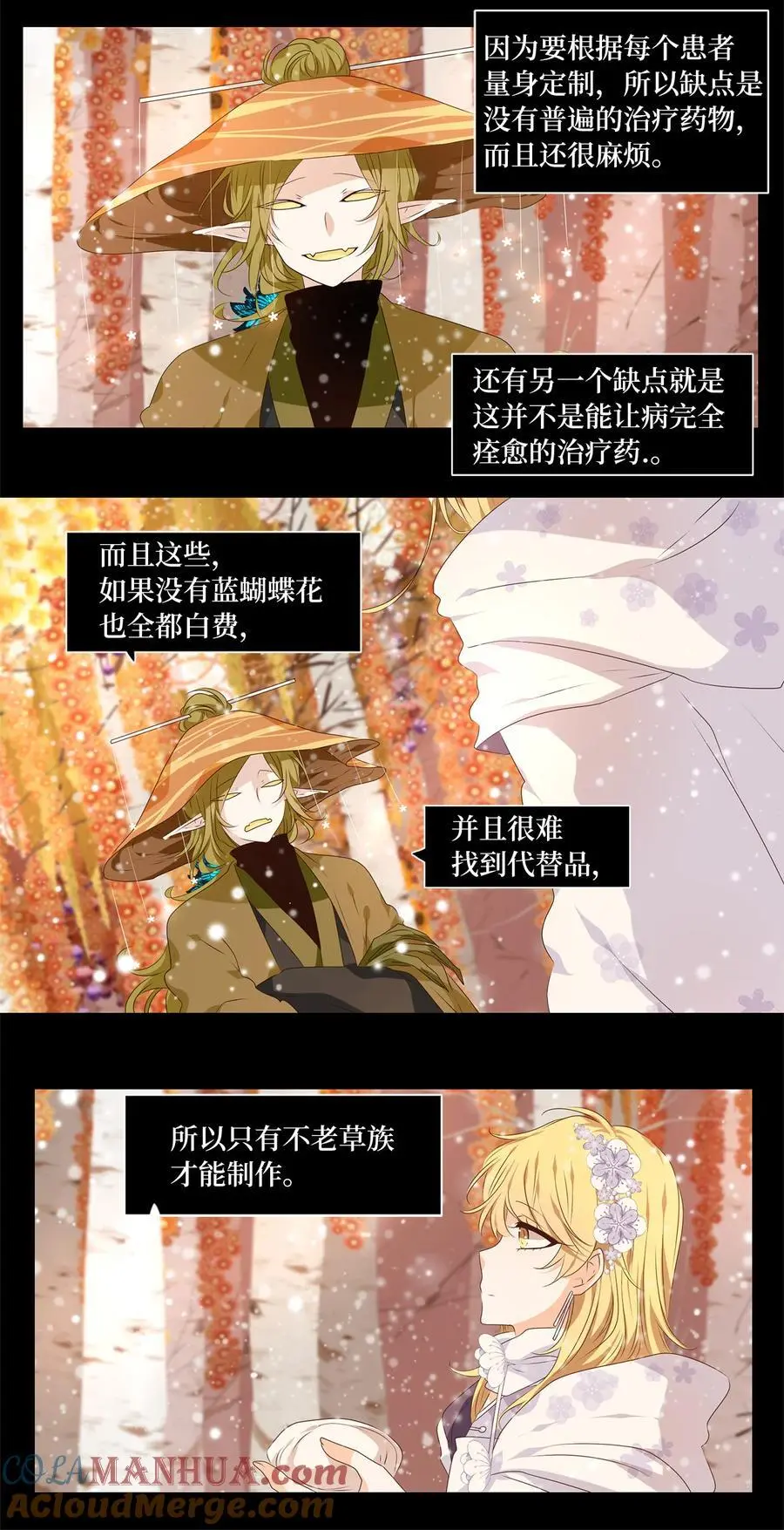 297 虎假虎威（一） 第11页