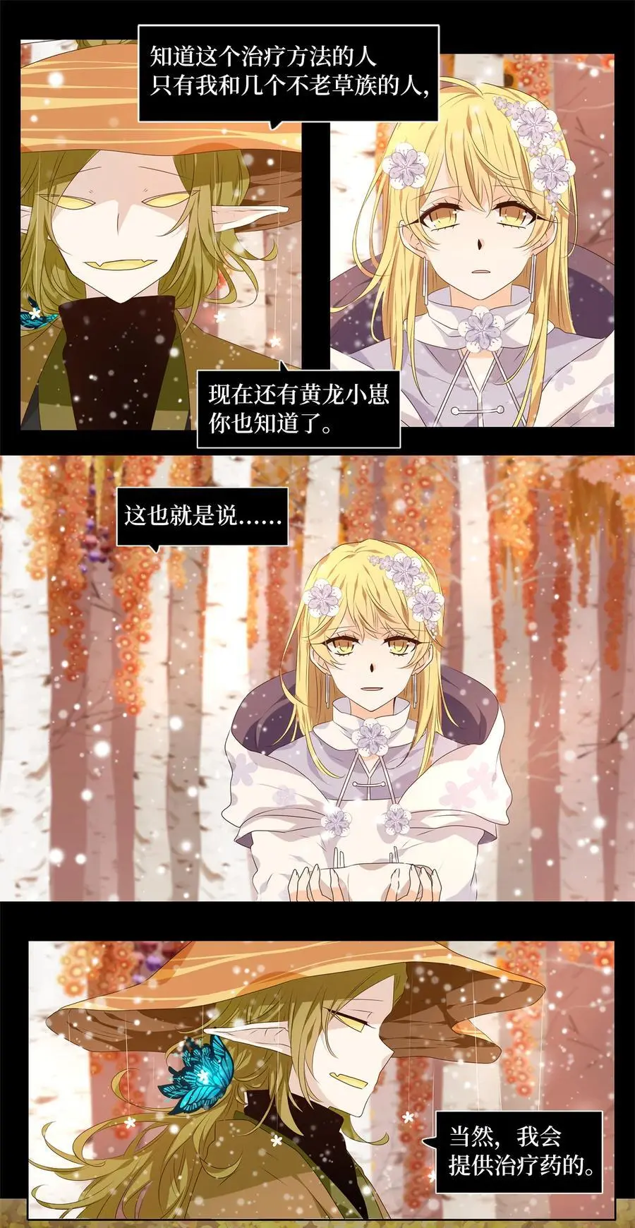 297 虎假虎威（一） 第12页