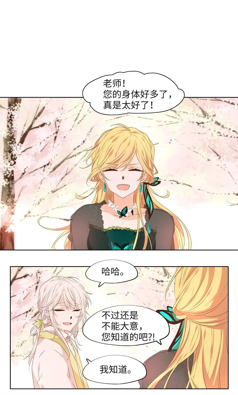 297 虎假虎威（一） 第20页