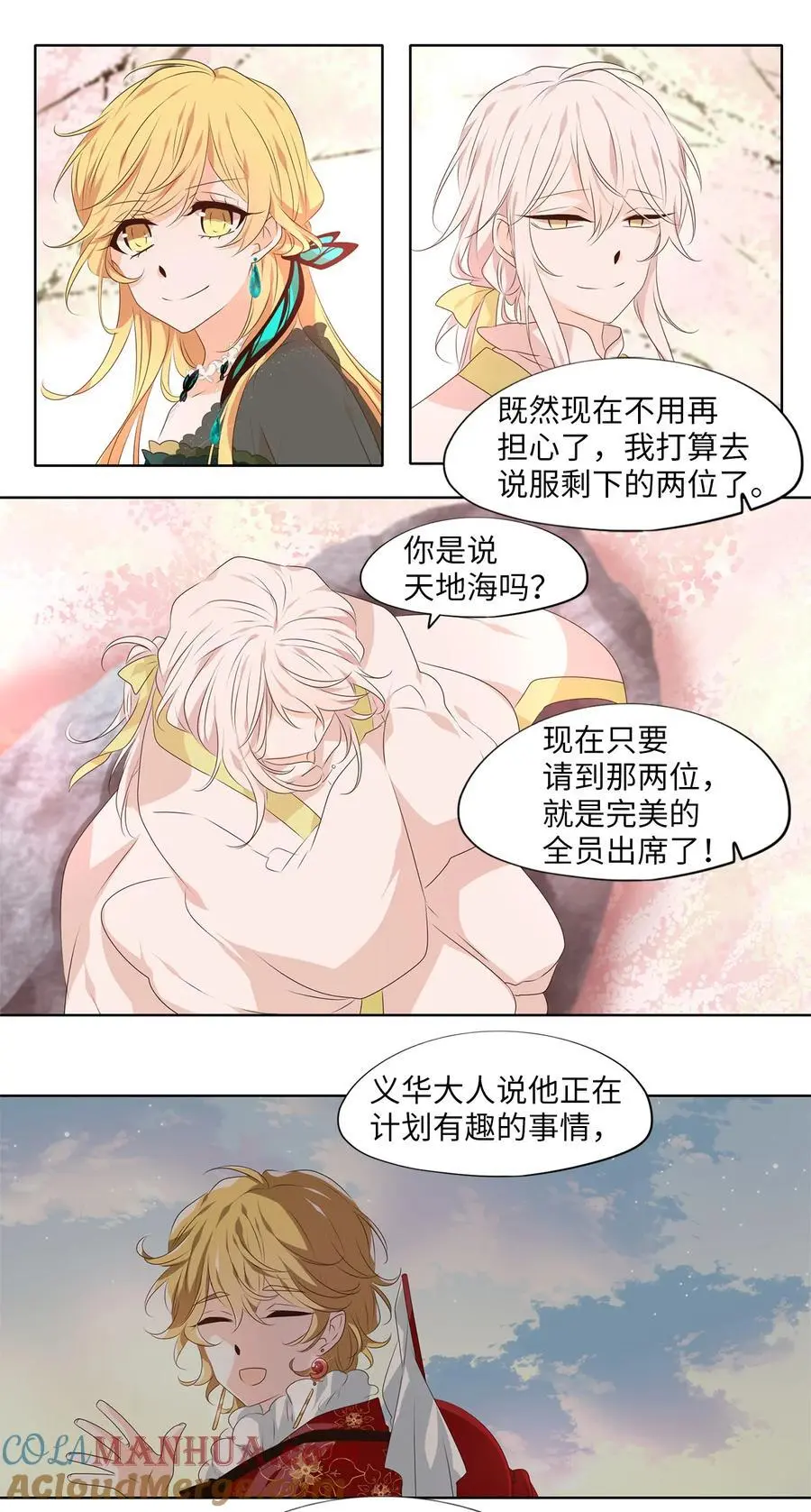 297 虎假虎威（一） 第21页