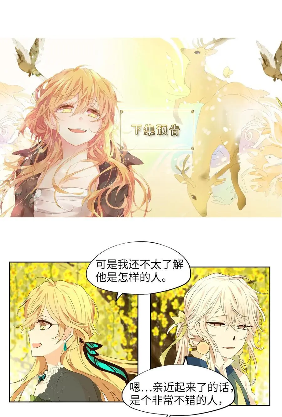 297 虎假虎威（一） 第26页