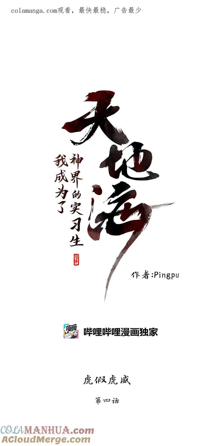297 虎假虎威（一） 第28页